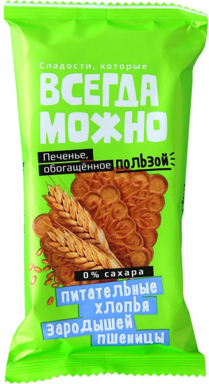 Печенье низкокалорийное с хлопьями зародышей пшеницы