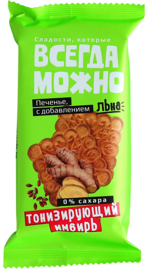 Печенье низкокалорийное имбирное со льном
