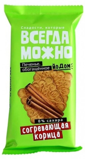 Печенье низкокалорийное с корицей и йодом