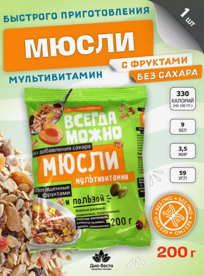 Мюсли «Мультивитамин»