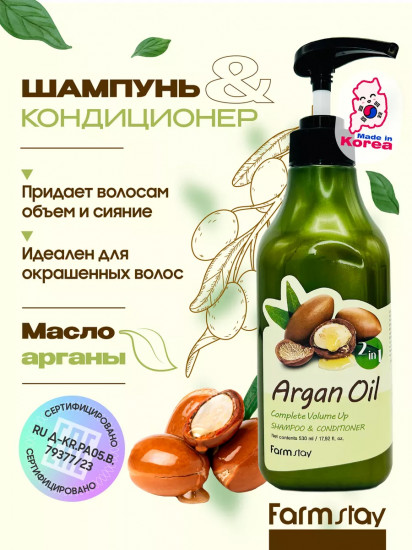 Шампунь-кондиционер для волос с aргановым маслом