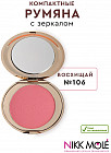 106 Восхищай