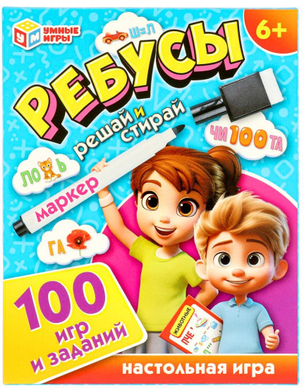 Ребусы «100 игр и заданий»