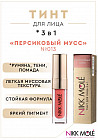 013 Персиковый мусс
