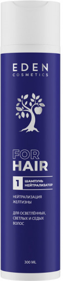 Шампунь-нейтрализатор «Холодный блонд»