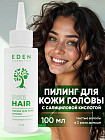 Пилинг для кожи головы с салициловой кислотой