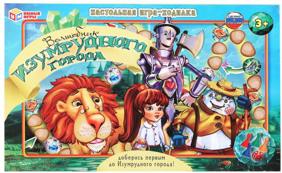 Настольная игра-ходилка «Волшебник Изумрудного города»