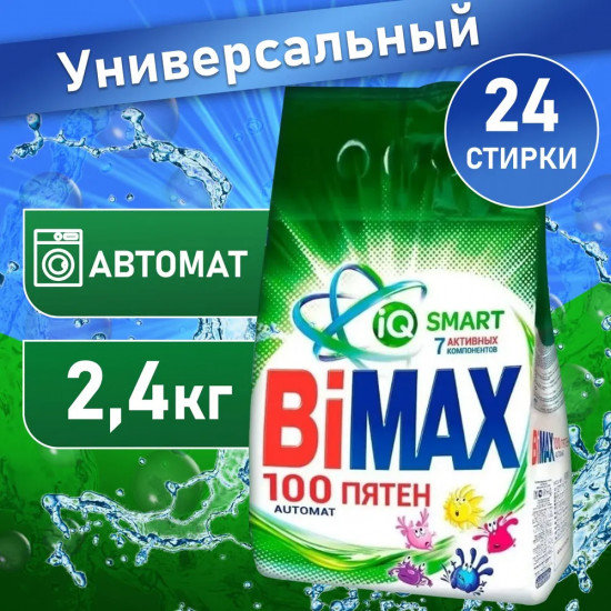 Порошок стиральный автомат