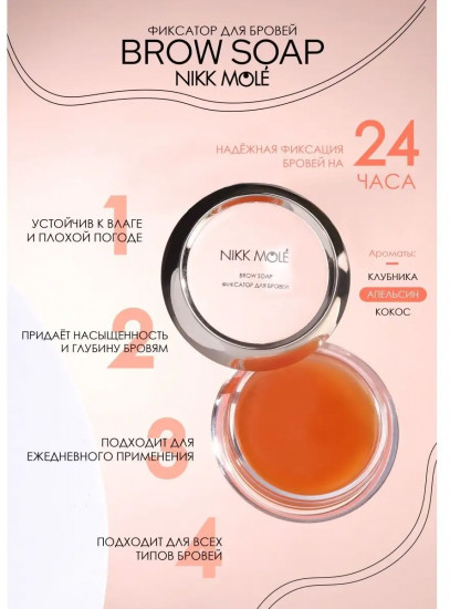 Фиксатор для бровей с ароматом апельсина «Brow Soap»
