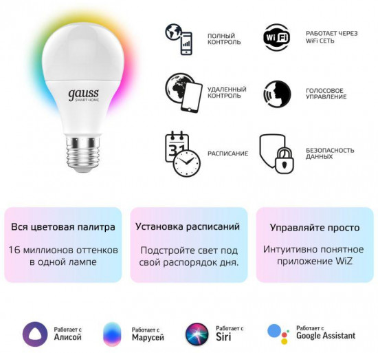 Лампа светодиодная умная
