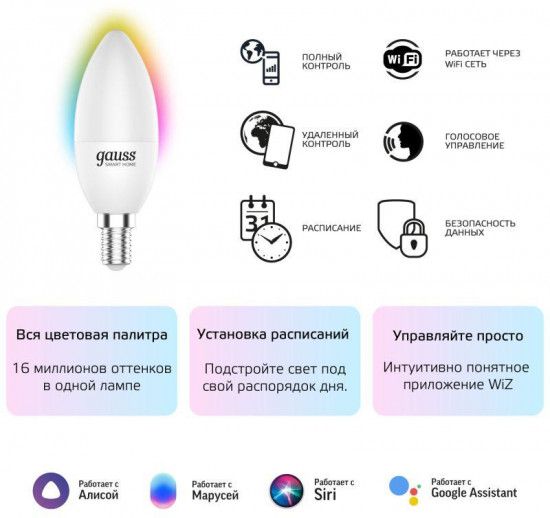 Лампа светодиодная умная
