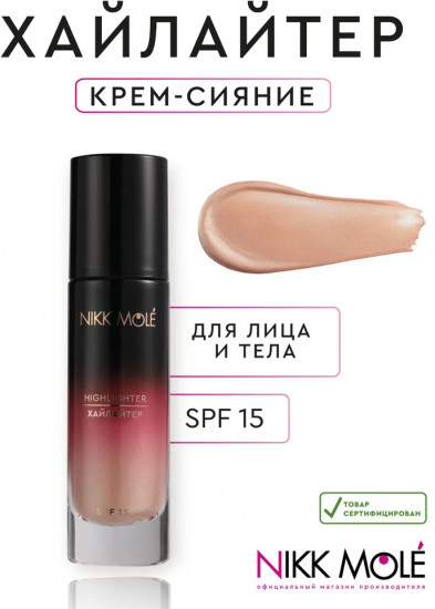 Хайлайтер для лица и тела «Diamond cream. Крем-сияние» SPF 15+, оттенок Золотисто-бронзовый