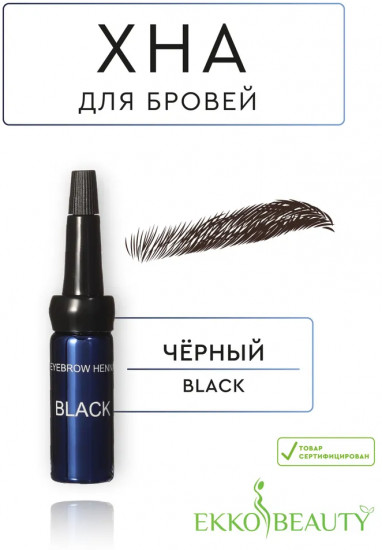 Хна для бровей «Eyebrow Henna», оттенок Black