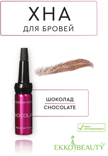 Хна для бровей «Eyebrow Henna», оттенок Black