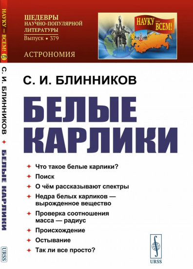 Белые карлики