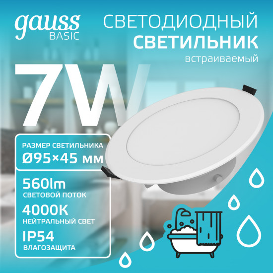 Светильник светодиодный