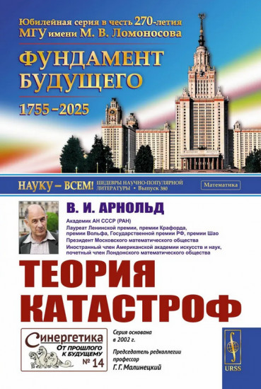 Теория катастроф