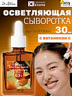 Сыворотка для чувствительной кожи c витамином С