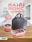 Набор ланч-боксов с термосумкой