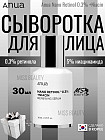ретинол