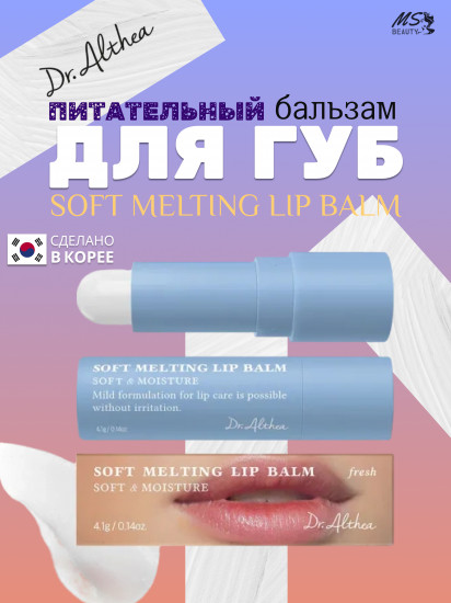 Питательный бальзам для губ