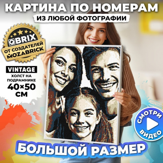 Картина по номерам «Vintage»