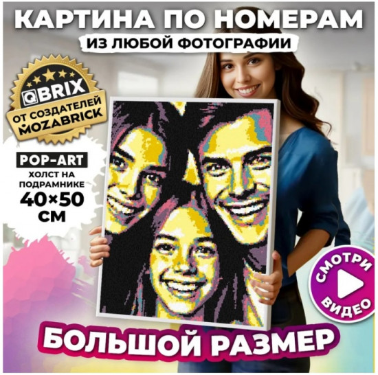 Картина по номерам «Pop-Art»