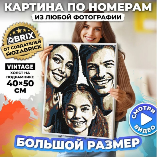 Картина по номерам «Vintage»