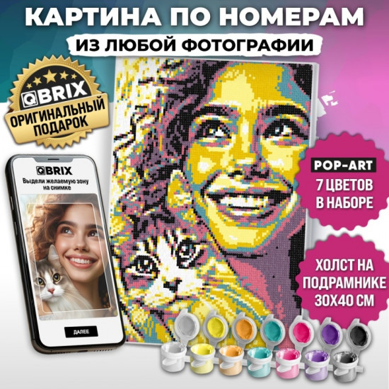 Картина по номерам «Pop-Art»