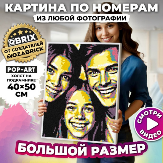 Картина по номерам «Pop-Art»