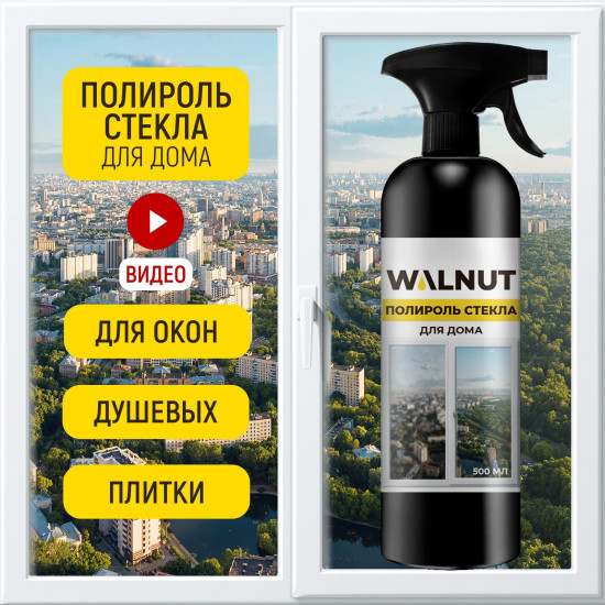 Полироль для стекол гидрофобное водоотталкивающее