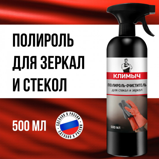 Средство для стекол, зеркал и душевых кабин