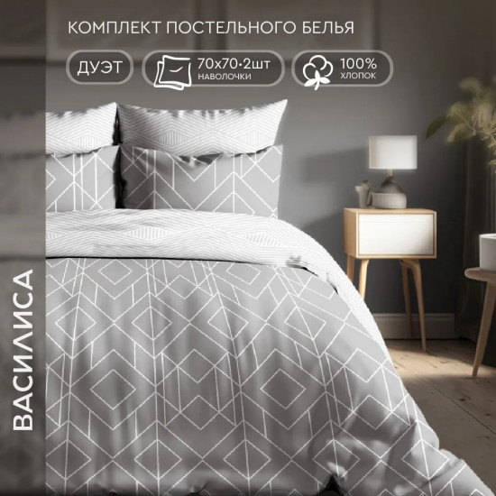 Комплект постельного белья «Каро»