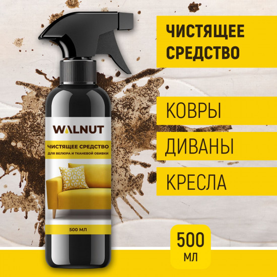 Средство чистящее для мягкой мебели