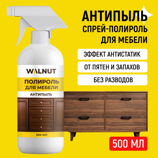 Полироль для мебели «Антипыль»