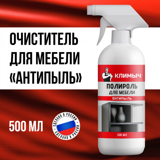 Полироль для мебели «Антипыль»