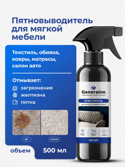 Очиститель для велюра и тканевой обивки