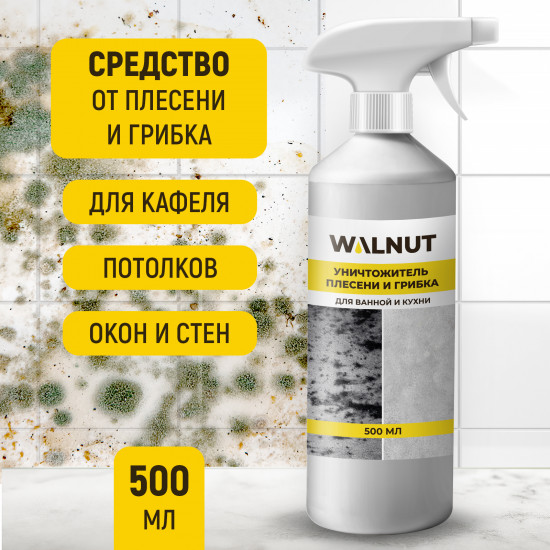 Средство для удаления плесени и грибка