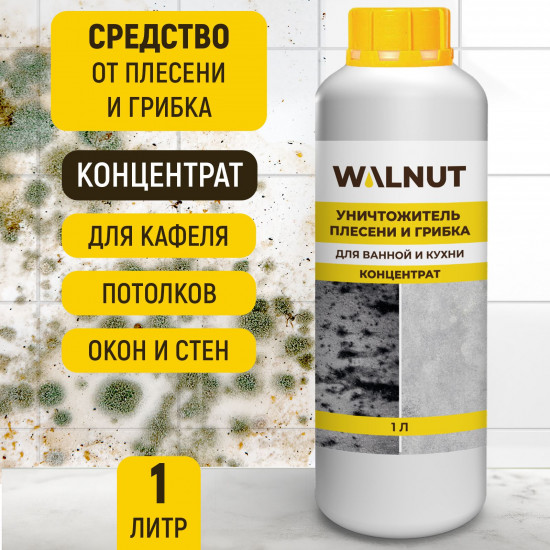 Средство для удаления плесени и грибка