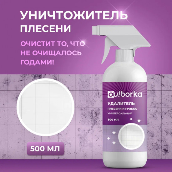 Уничтожитель плесени для стен и ванной комнаты