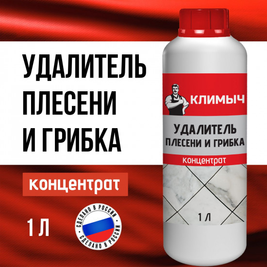 Средство от плесени на стенах и в ванной комнате
