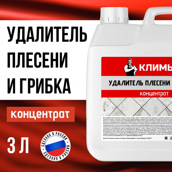 Средство от плесени на стенах и в ванной комнате