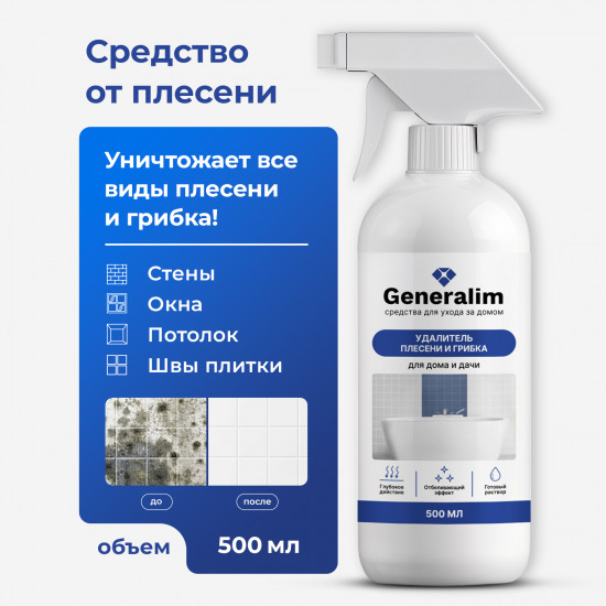 Средство от плесени и грибка для дома и дачи