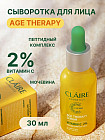 Сыворотка для лица «Age therapy Serum»