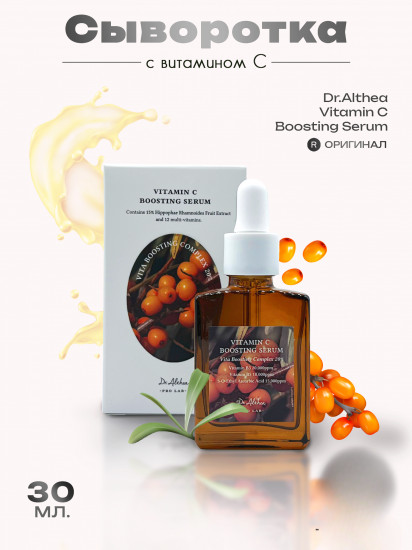 Бустинг-сыворотка для лица с витаминным комплексом «Vitamin C Boosting Serum»