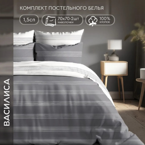 Комплект постельного белья «Соло»