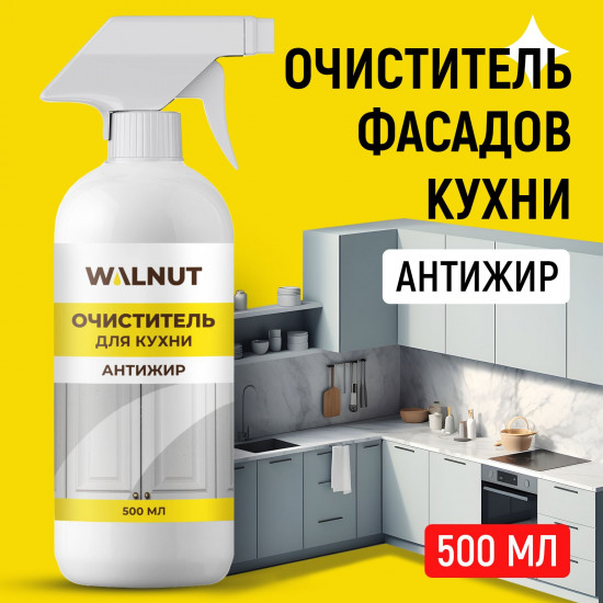 Средство для мытья кухонных фасадов и холодильника с нейтрализатором запаха