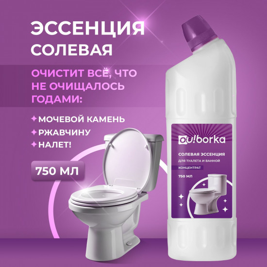 Эссенция солевая от мочевого камня и ржавчины