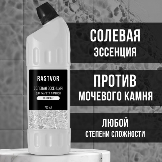 Эссенция солевая для унитаза от мочевого камня