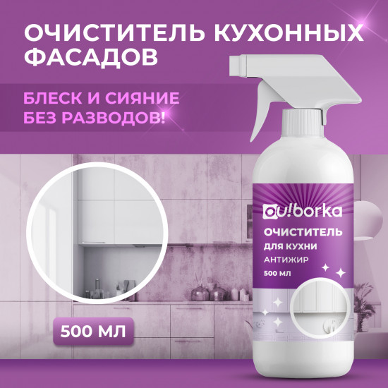 Средство для мытья кухонных фасадов и холодильника